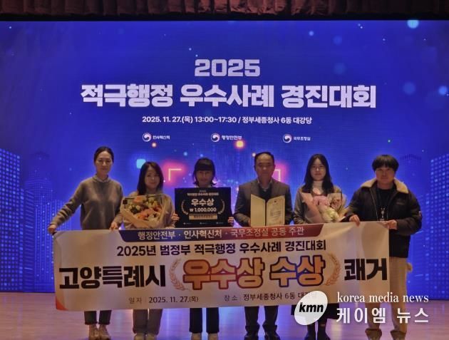 ‘2025 범정부 적극행정 경진대회’에서 지방자치단체 부분 우수상 수상