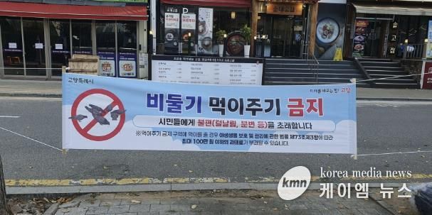 ‘비둘기 먹이주기 금지’ 안내 현수막