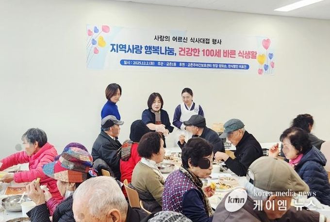 파주시 금촌1동, 금촌주야간보호센터와 함께 노인일자리 어르신 초청 식사 대접