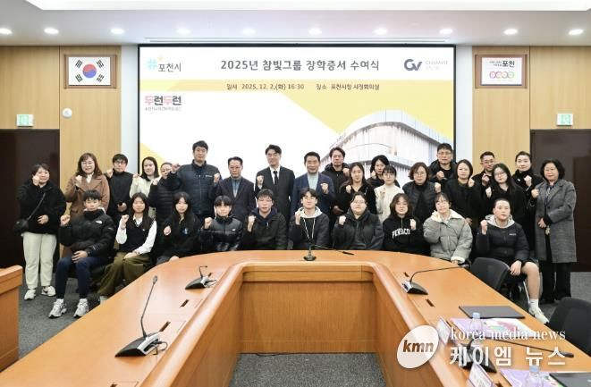 참빛그룹, 포천시 중·고·대학생 15명 대상 장학금 전달