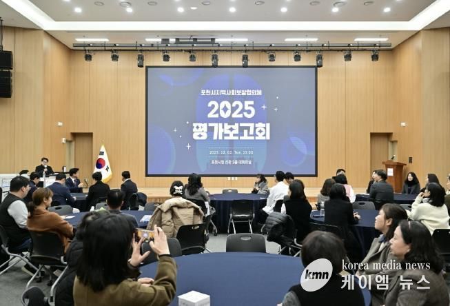 2025년 포천시 지역사회보장협의체 평가보고회 개최