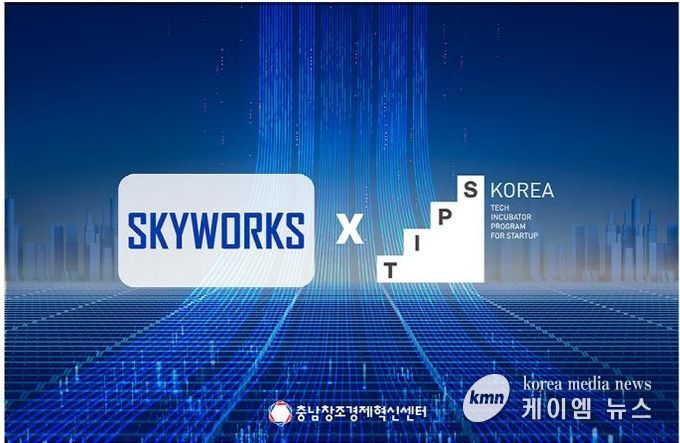 충남창조경제혁신센터 추천 스카이웍스, 팁스R&D 최종 선정