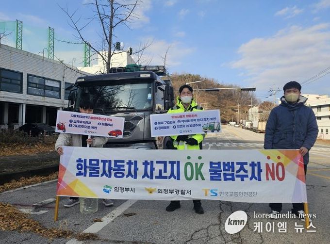 의정부시, 화물차 차고지 외 밤샘주차 NO 캠페인 실시