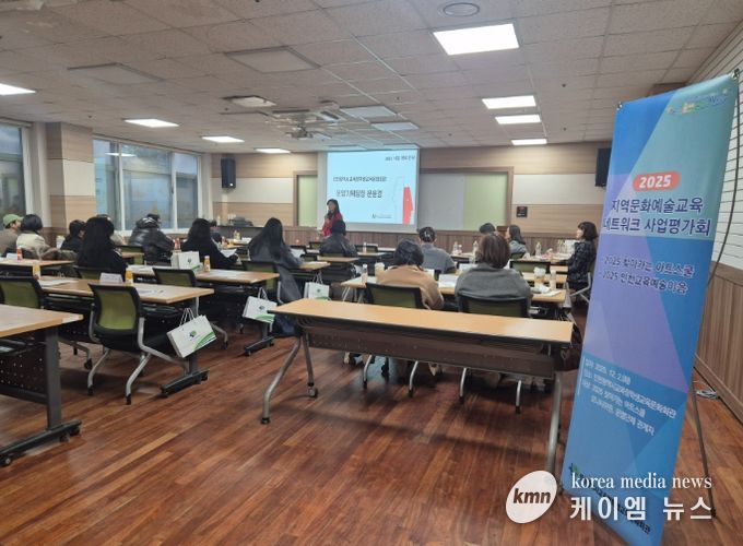 지역문화예술교육 네트워크 사업 평가회