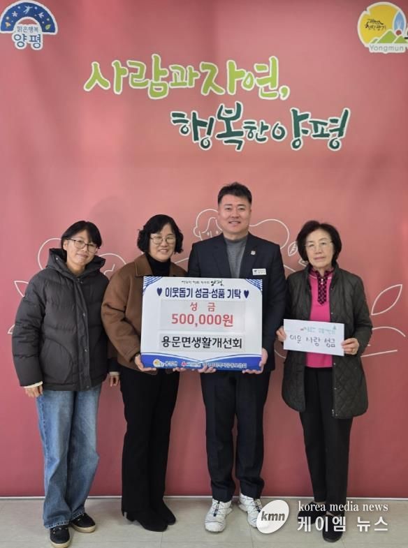 양평군 용문면 생활개선회, 회원들의 따뜻한 마음 모아 이웃돕기 성금 기탁