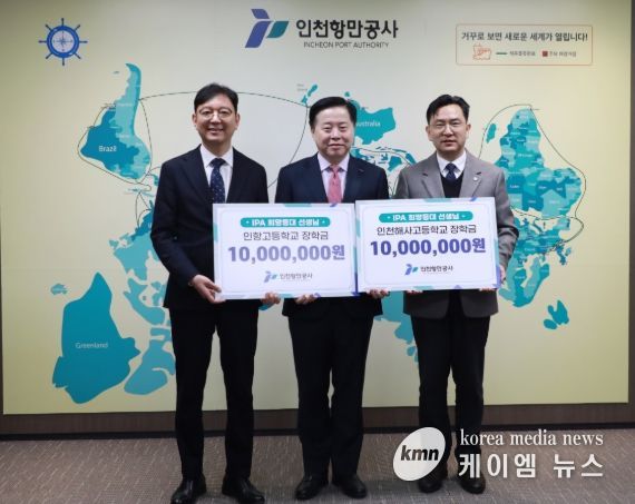 인천항만공사 이경규 사장이 양 학교 교장과 기념촬영을 하고 있다.( 왼쪽 인항고등학교 조병남 교장, 오른쪽 인천해사고등학교 양희복 교장)