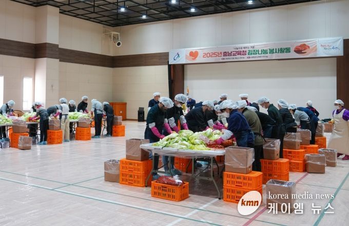 충남교육청, 직원들과 함께한 김장나눔으로 지역사회에 사랑 전달