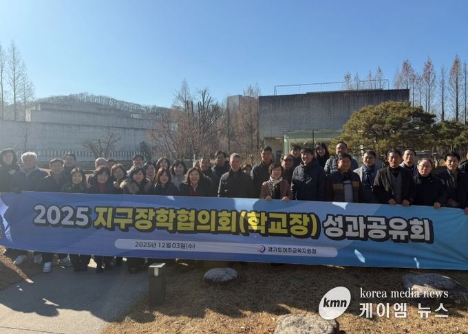여주교육지원청, 2025 지구장학협의회 성과공유회 개최