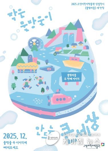 ‘물빛마을 두 번째 이야기’홍보문