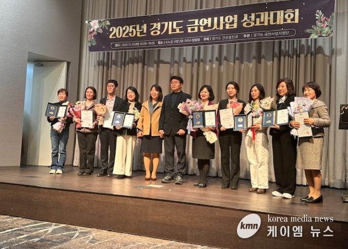‘2025 경기도 금연사업 성과대회’수상자 기념촬영