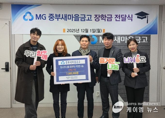남양주시 남부희망케어센터, 중부새마을금고와 ‘장학금 전달식’ 진행