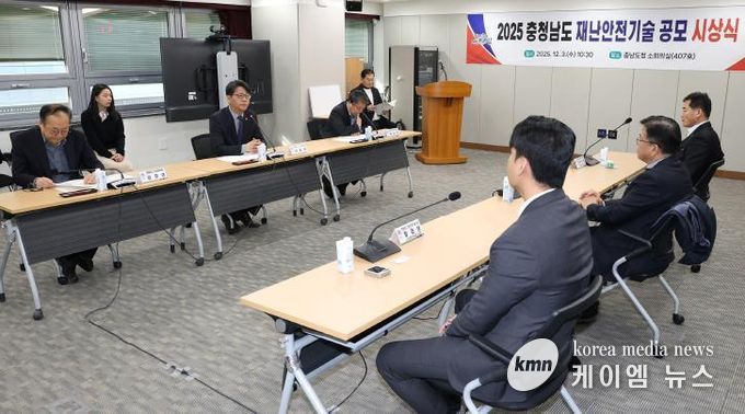 충청남도, 재난안전기술공모 시상식 개최