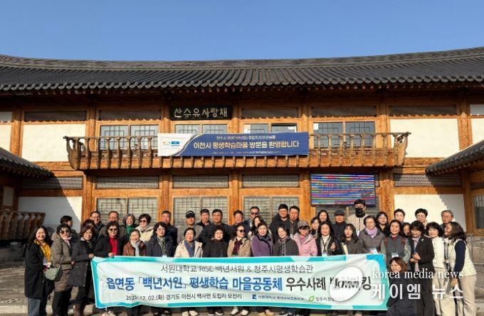 이천시 평생학습마을, 우수사례로 주목…청주시 관계자 40명 벤치마킹 방문
