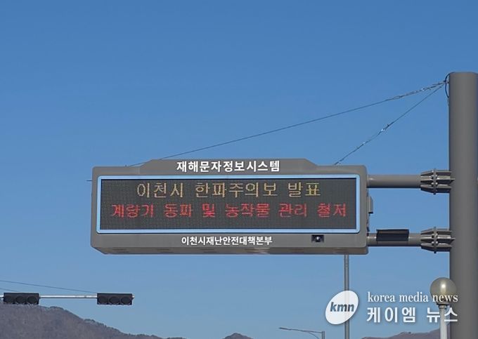 이천시, 올겨울 첫 한파특보에 대응해 전담반(T/F) 본격 가동
