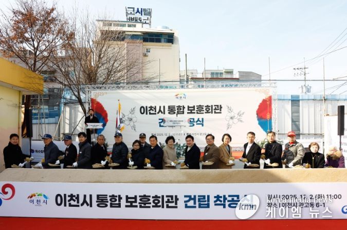 이천시, 통합보훈회관 건립 착공식 개최