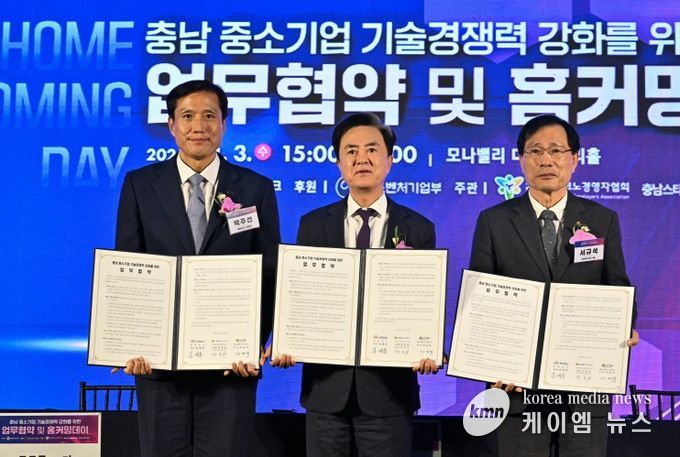 ‘충남 중소기업 기술 경쟁력 강화 업무협약식’