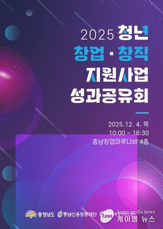 충남 청년 창업·창직 지원사업 성과공유회