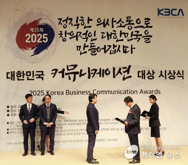 고양특례시 관계자가‘2025 대한민국 커뮤니케이션대상’시상식에서 기후에너지환경노동위원장상을 수상하고 있다.