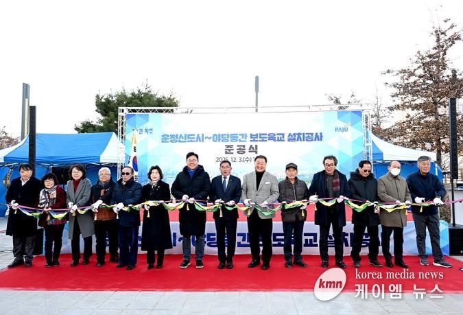 파주시, 운정신도시~야당동 간 보도육교 개통