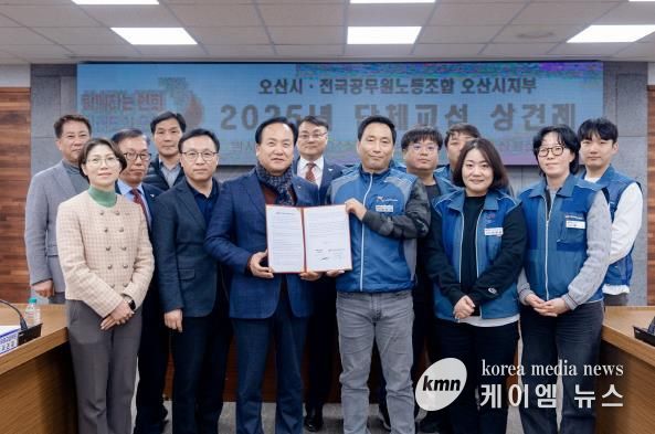 오산시, 오산시 공무원노동조합과 2025년 단체교섭 상견례 개최