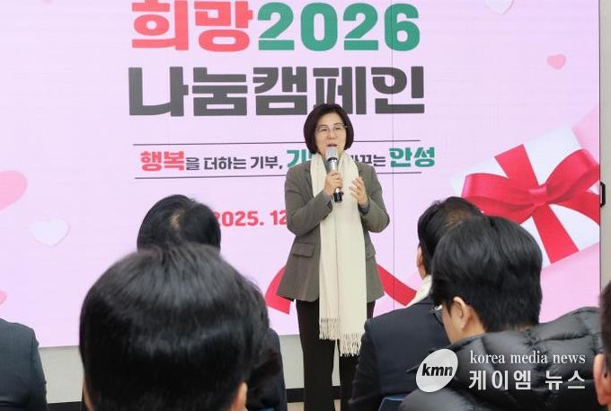 안성시, ‘희망 2026 나눔캠페인’으로 따뜻한 나눔의 시작 알려