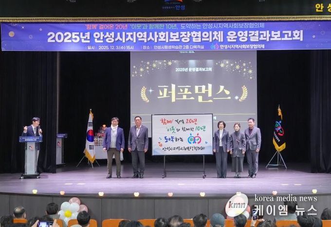 2025년 안성시지역사회보장협의체 운영결과보고회 성료