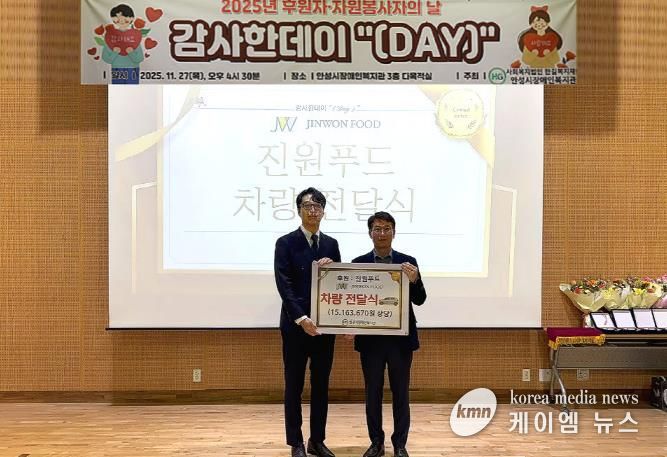 ㈜진원푸드, '진원소우'를 통해 안성시장애인복지관에 장애인 이동권 증진을 위한 2차 차량 후원 제공