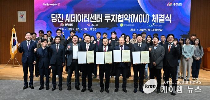 AI데이터센터협약식