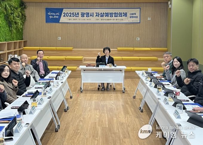 지난 3일 인생플러스센터 플러스강당에서 '2025년 광명시 자살예방협의체' 회의를 열고 기념사진을 촬영하고 있다.
