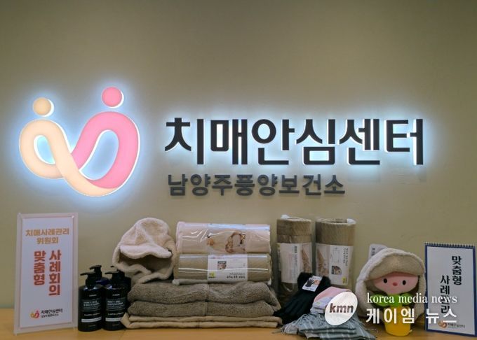 남양주풍양보건소, 치매환자와 가족 위한 ‘건강한 겨울나기’ 운영