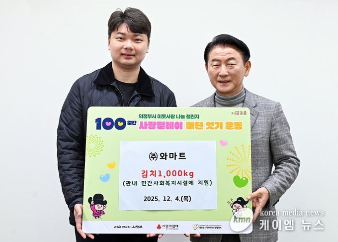 김동근 시장이 12월 4일 ㈜와마트의 ‘100일간 사랑릴레이 배턴 잇기’ 성금 전달식에서 함께 기념사진을 찍고 있다.