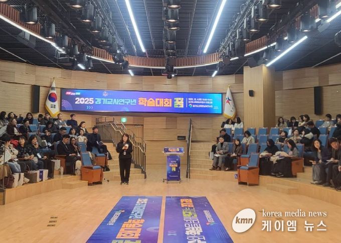 경기도교육청남부연수원, ‘2025 경기교사연구년 학술대회 꿈’ 개최