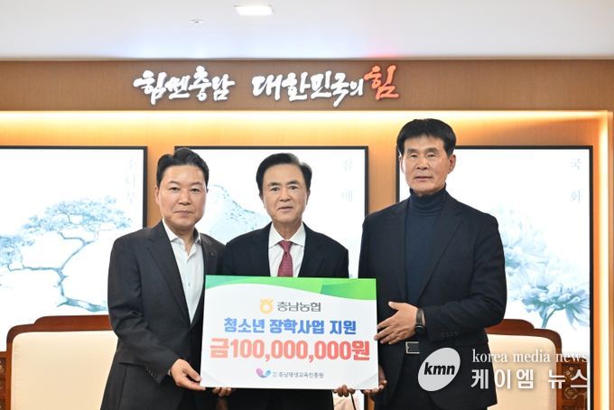 충남농협, 장학금 1억 원 기탁