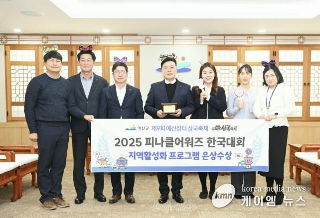 2025 피나클 어워즈 한국대회 지역활성화형 축제부문 수상 기념촬영