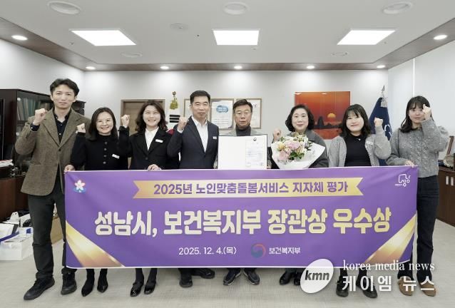 성남시는 ‘노인 맞춤 돌봄 서비스 평가’에서 장관상을 받아 관계 공무원들이 기념사진을 찍고 있다