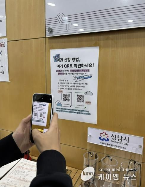 성남시청 1층 종합민원실에 있는 여권 신청 안내 큐알코드