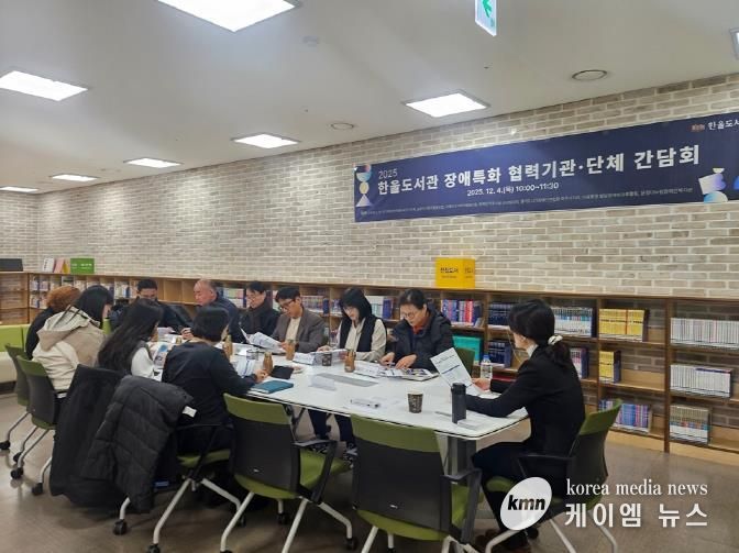 파주시 한울도서관, 장애 특화 서비스를 위한 협력 기관 및 단체 간담회 개최