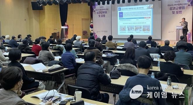 2025 성남시니어산업혁신센터 성과교류회 및 산학연관 네트워크 포럼 성료