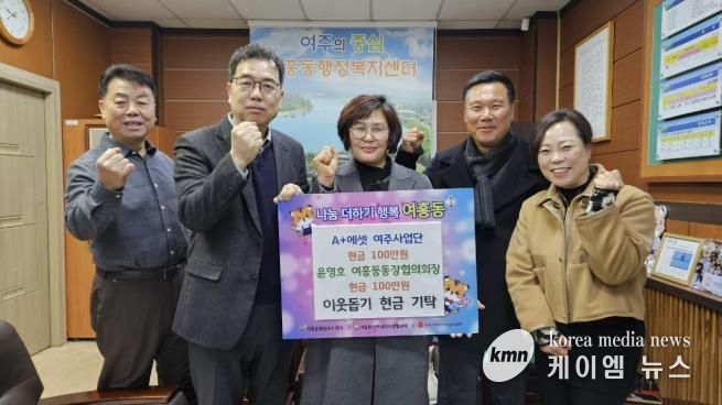 윤영호 여주시 여흥동통장협의회장 어려운 이웃 위해 성금 100만원 기탁