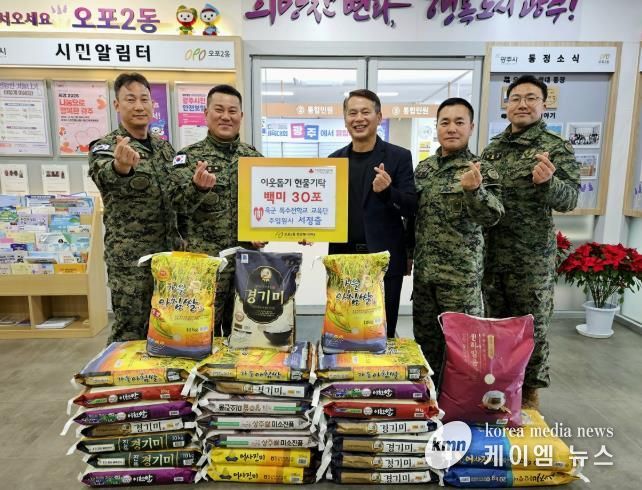 육군 특수전학교 교육단 서정출 원사, 취약계층 지원 위해 광주시 오포2동에 쌀 300㎏ 기탁