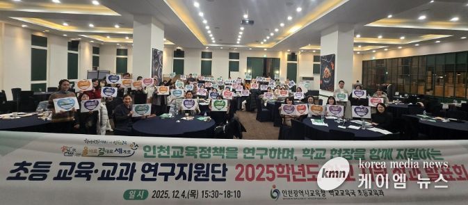 인천교육정책 ‘초등 교육·교과 연구지원단’ 성과 발표회