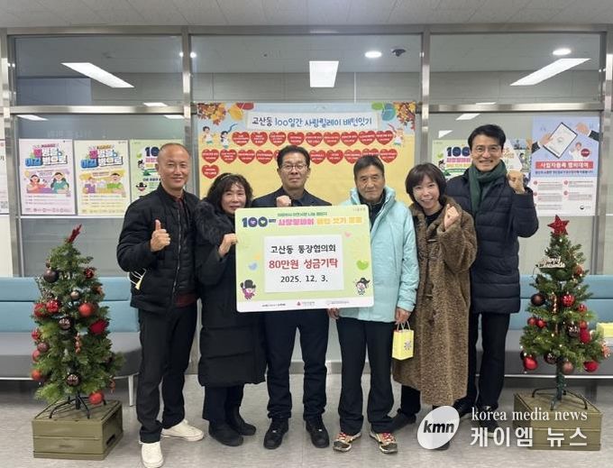 의정부시 고산동 통장협의회, 100일간 사랑릴레이 동참으로 이웃사랑 실천