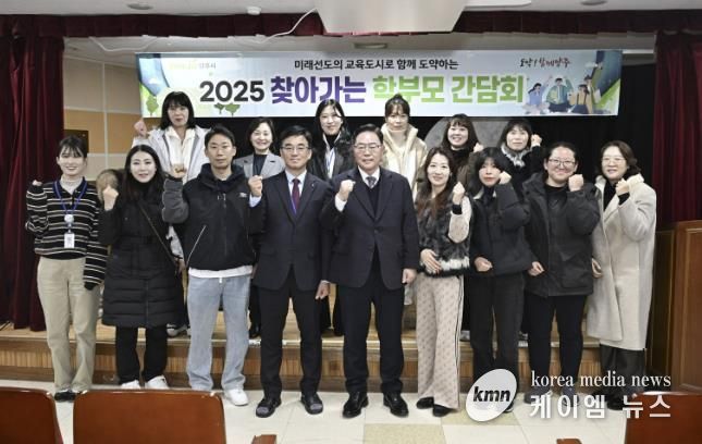 양주시, '찾아가는 학부모 간담회' 도둔초 추진