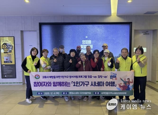 2025년 수택3동지역사회보장협의체 1인가구 시네마 여행 활동 사진
