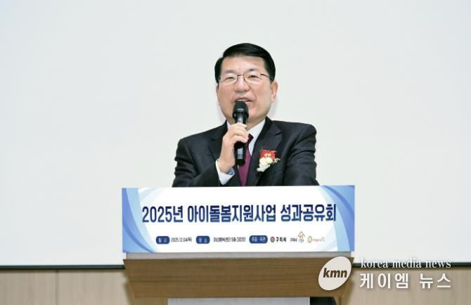 구리시가족센터‘2025년 아이돌봄지원사업 성과공유회’개최