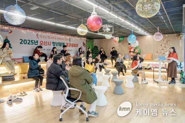 오산시, ‘2025년도 청년활동 결과공유회’ 성황리 개최