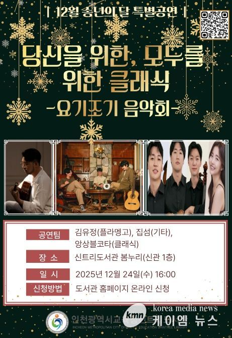 ‘당신을 위한, 모두를 위한 클래식’