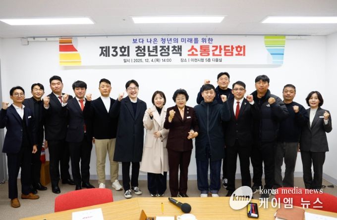 이천시, 제3회 청년정책 소통간담회 개최