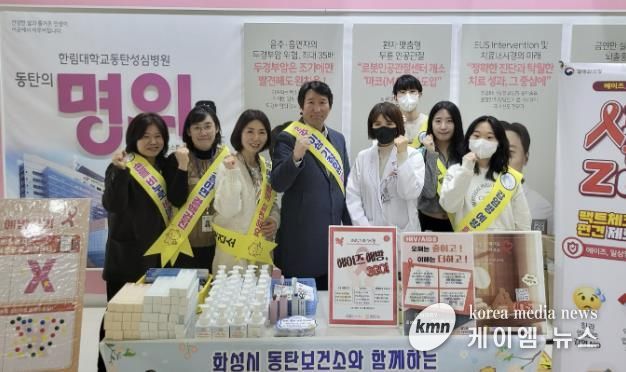화성시동탄보건소가 4일 한림대병원에서 에이즈 예방을 위한 캠페인을 하고 있다