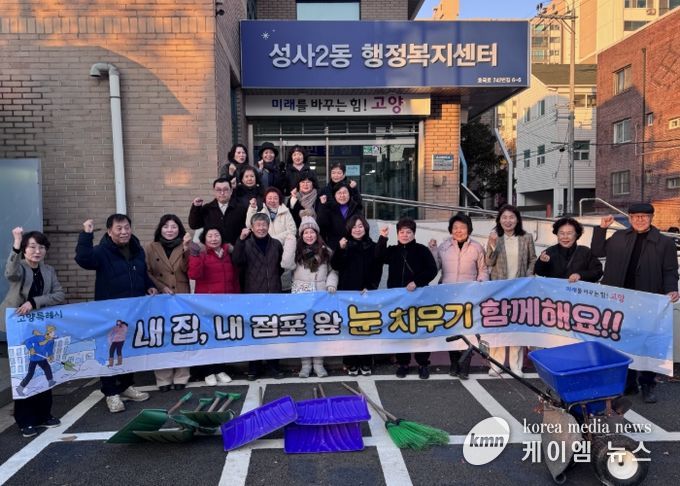 고양시 성사2동, 제설봉사단 발대식 개최